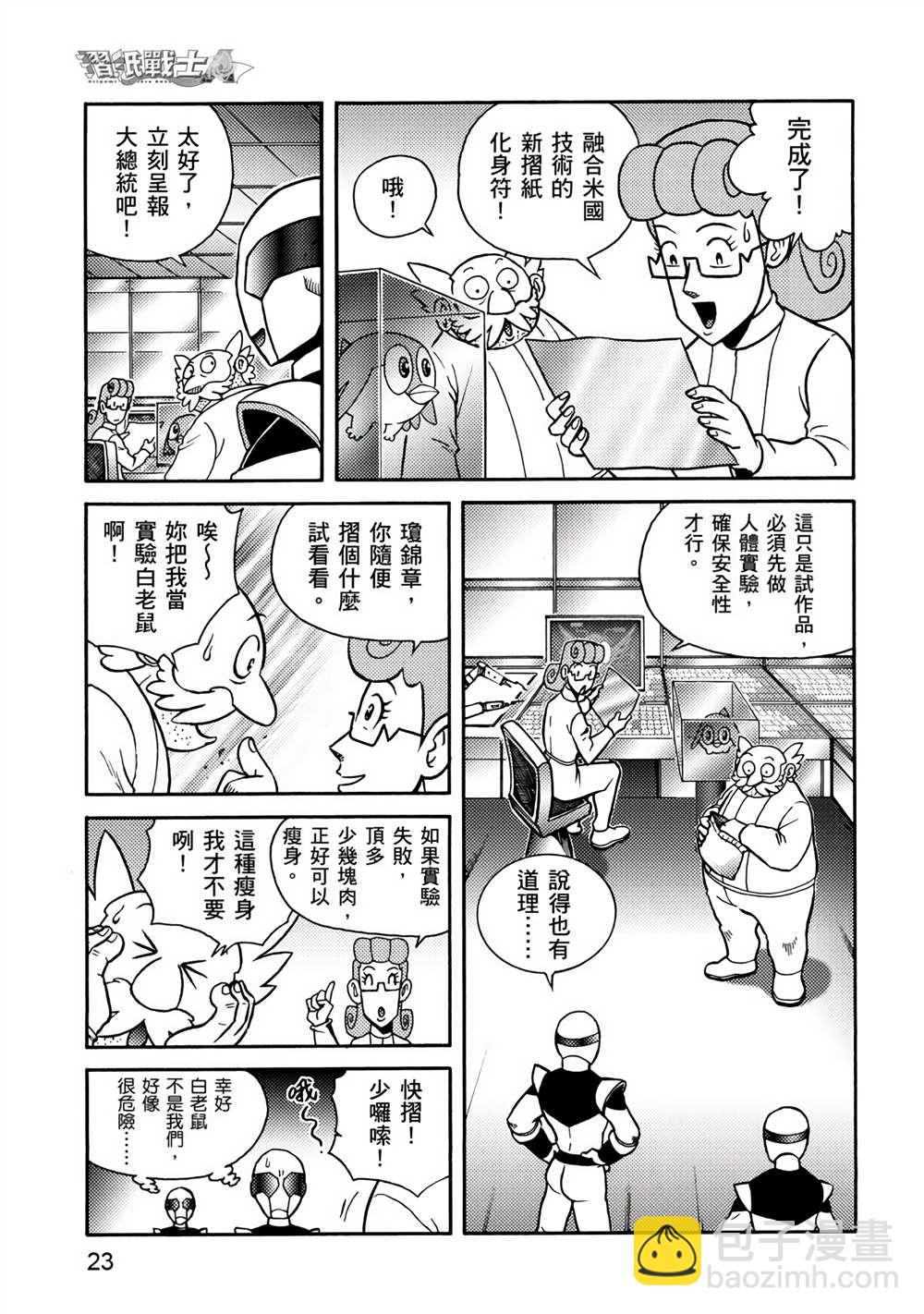 折纸战士A - 第4卷(1/4) - 7