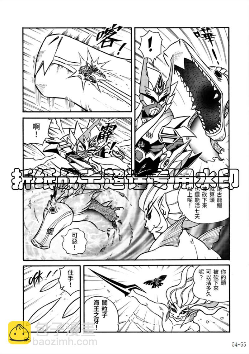折纸战士A - 第6卷(2/4) - 7