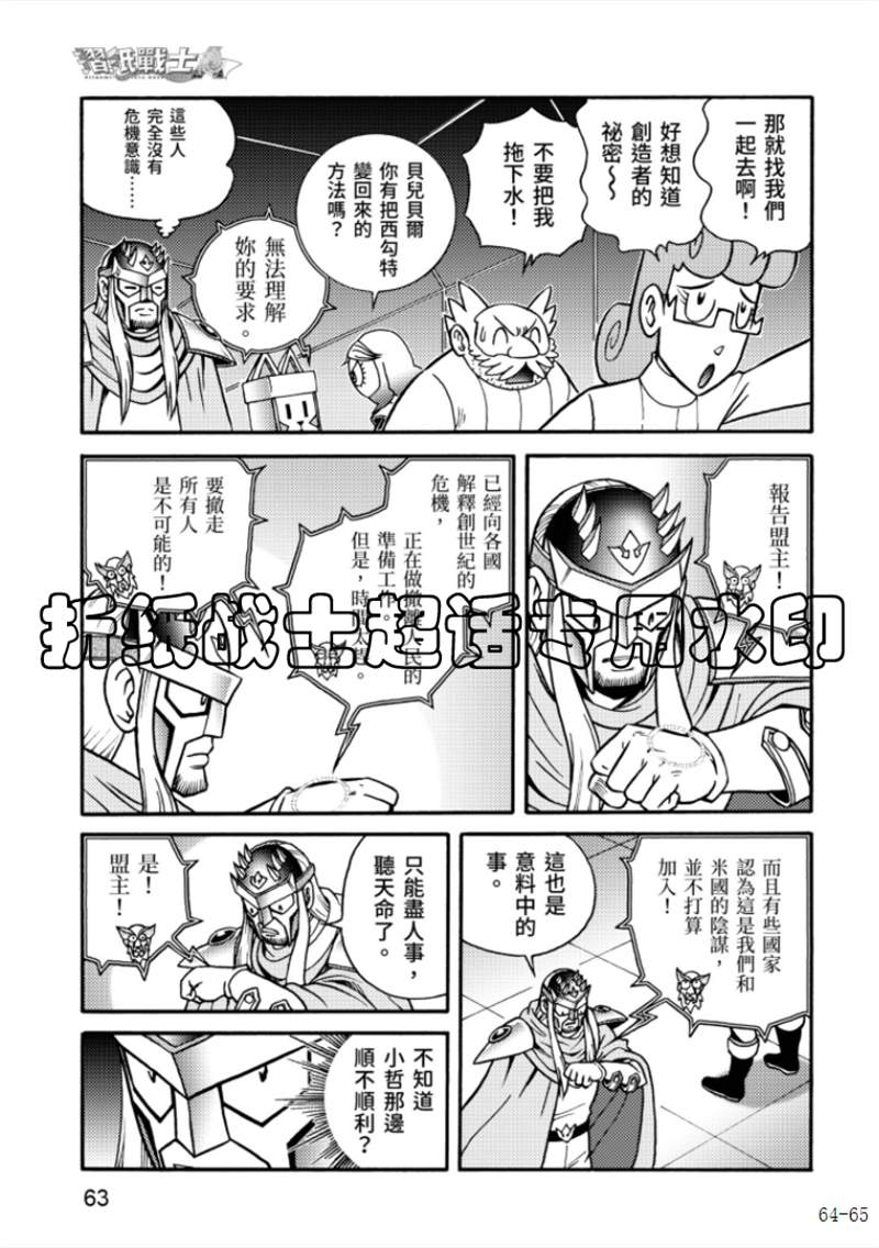 折纸战士A - 第6卷(2/4) - 1