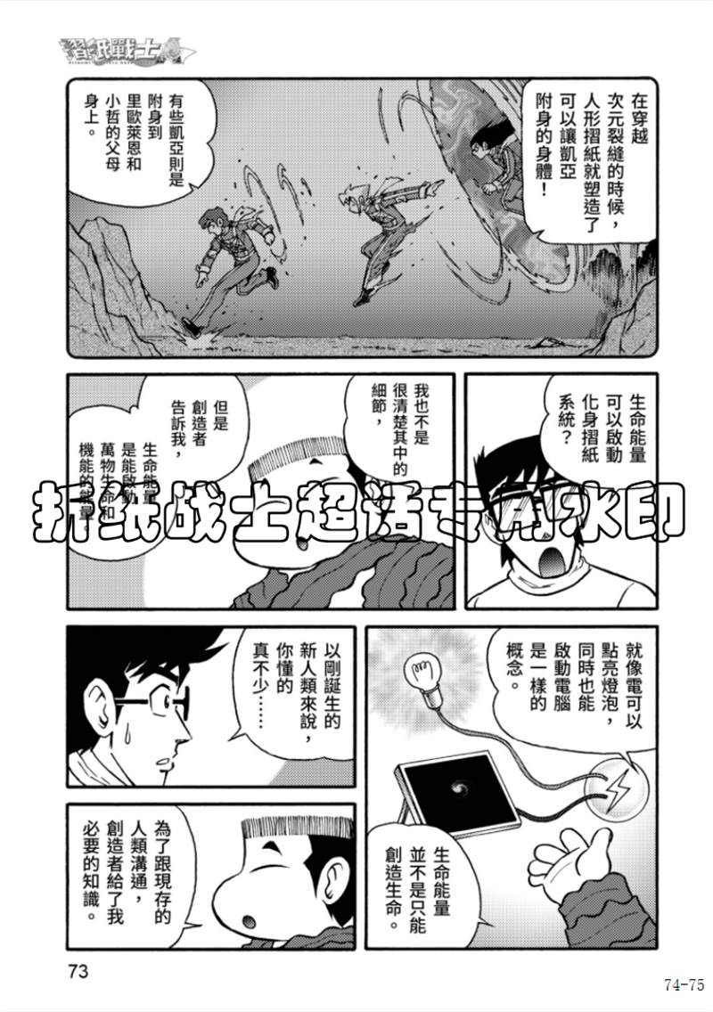 折纸战士A - 第6卷(2/4) - 3