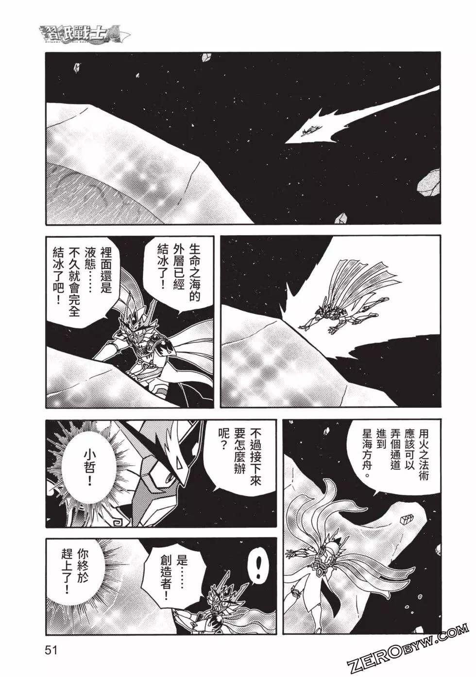 折纸战士A - 第8卷(2/4) - 6