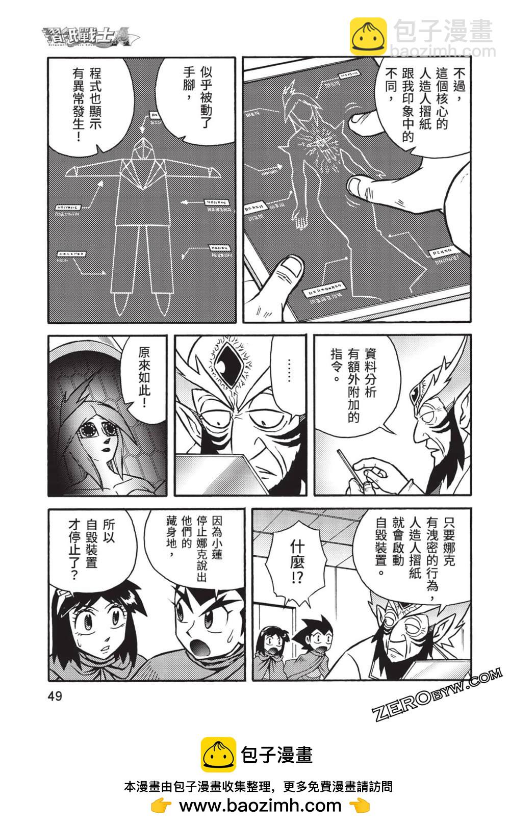 折纸战士A - 第10卷(1/4) - 2