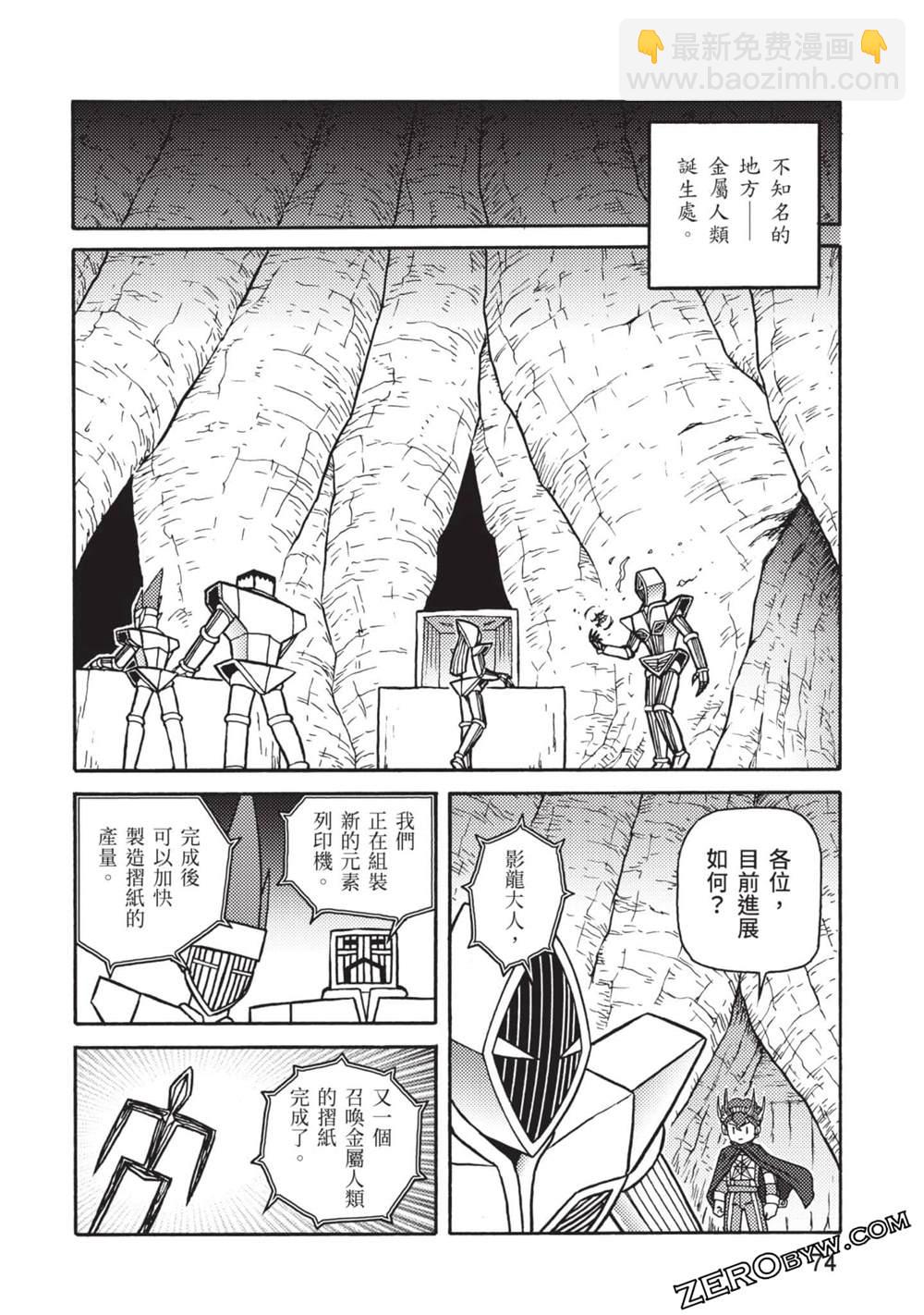 折纸战士A - 第10卷(2/4) - 5