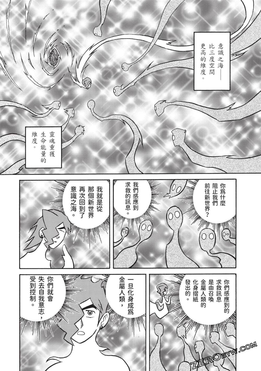 折纸战士A - 第10卷(2/4) - 3