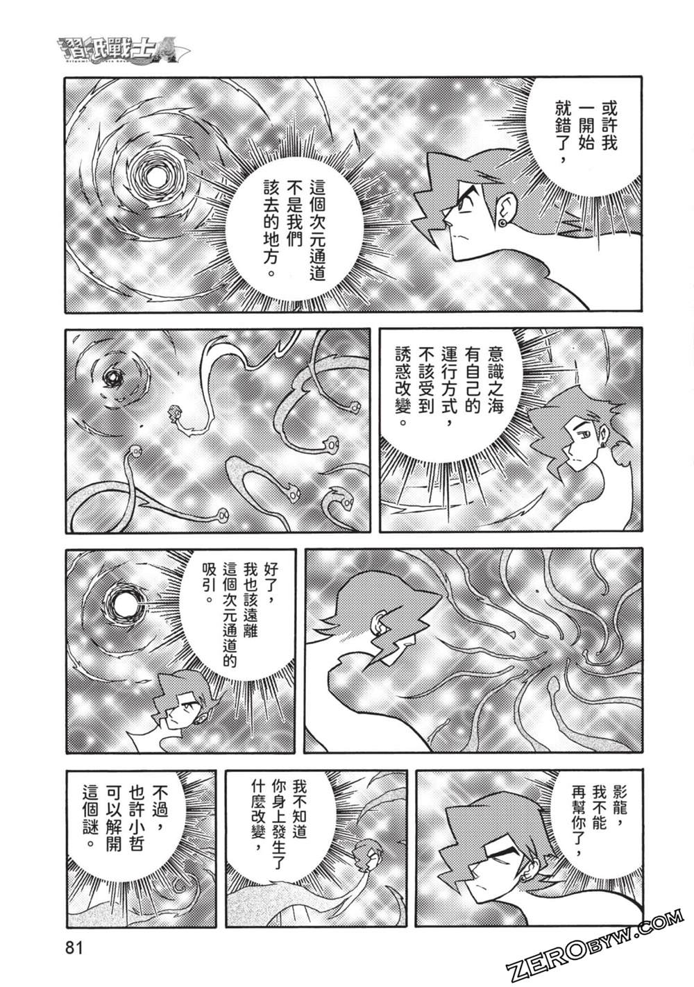 折纸战士A - 第10卷(2/4) - 4