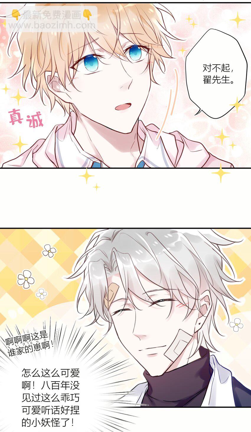 002 深夜访客-第2话