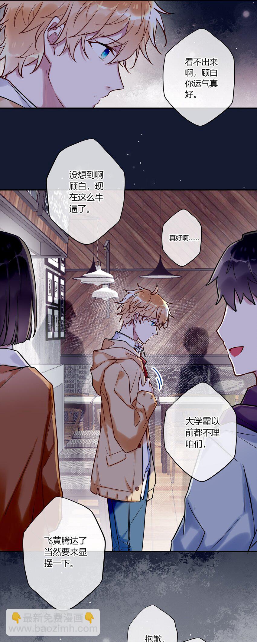 011 同学会-第12话