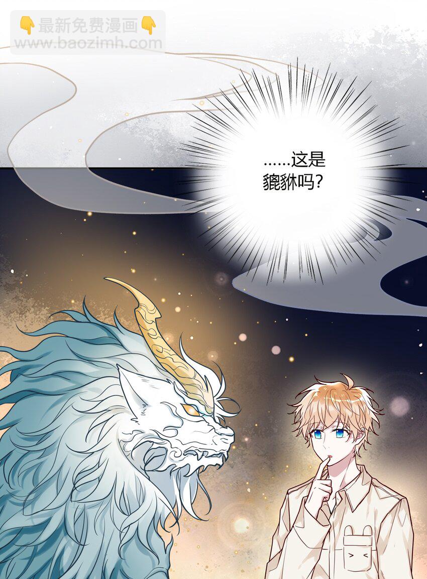 017 被貔貅打屁股了？！-第18话