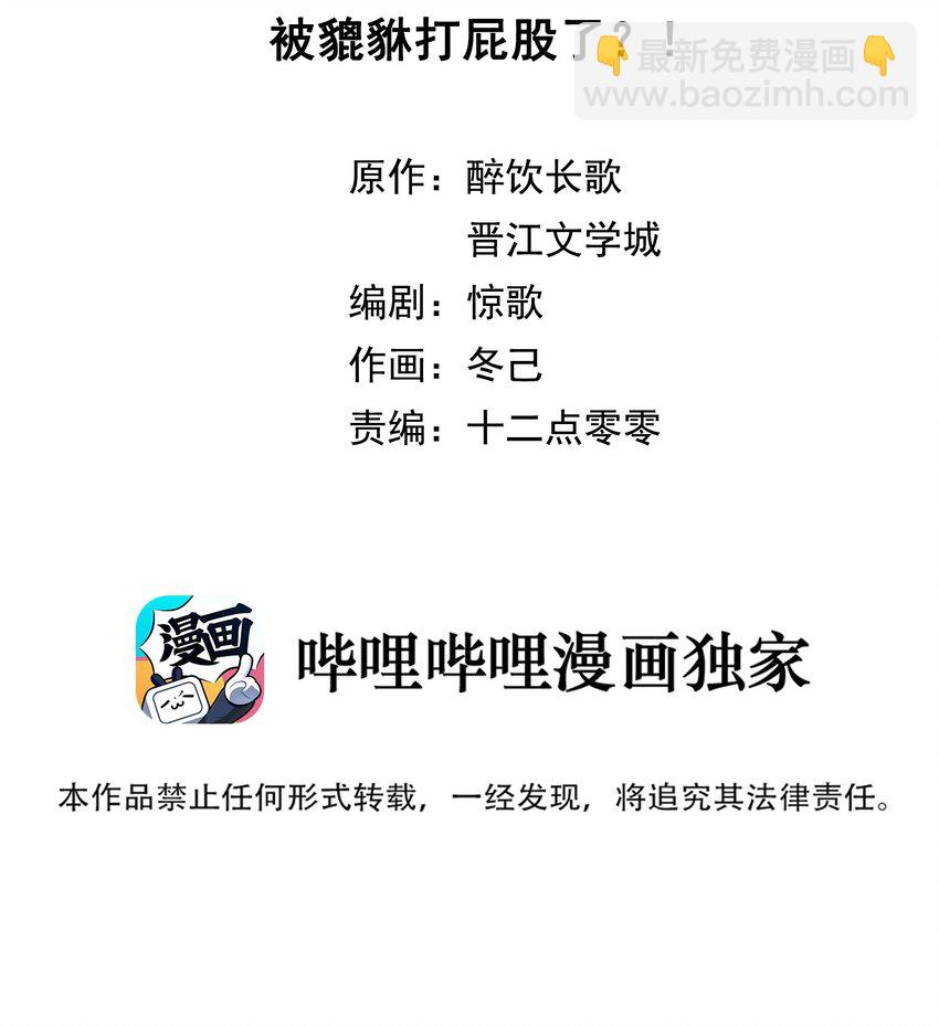 017 被貔貅打屁股了？！-第18话