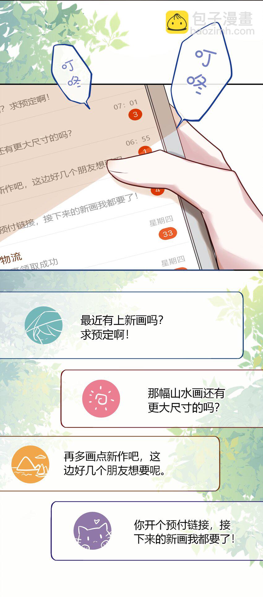 017 被貔貅打屁股了？！-第18话