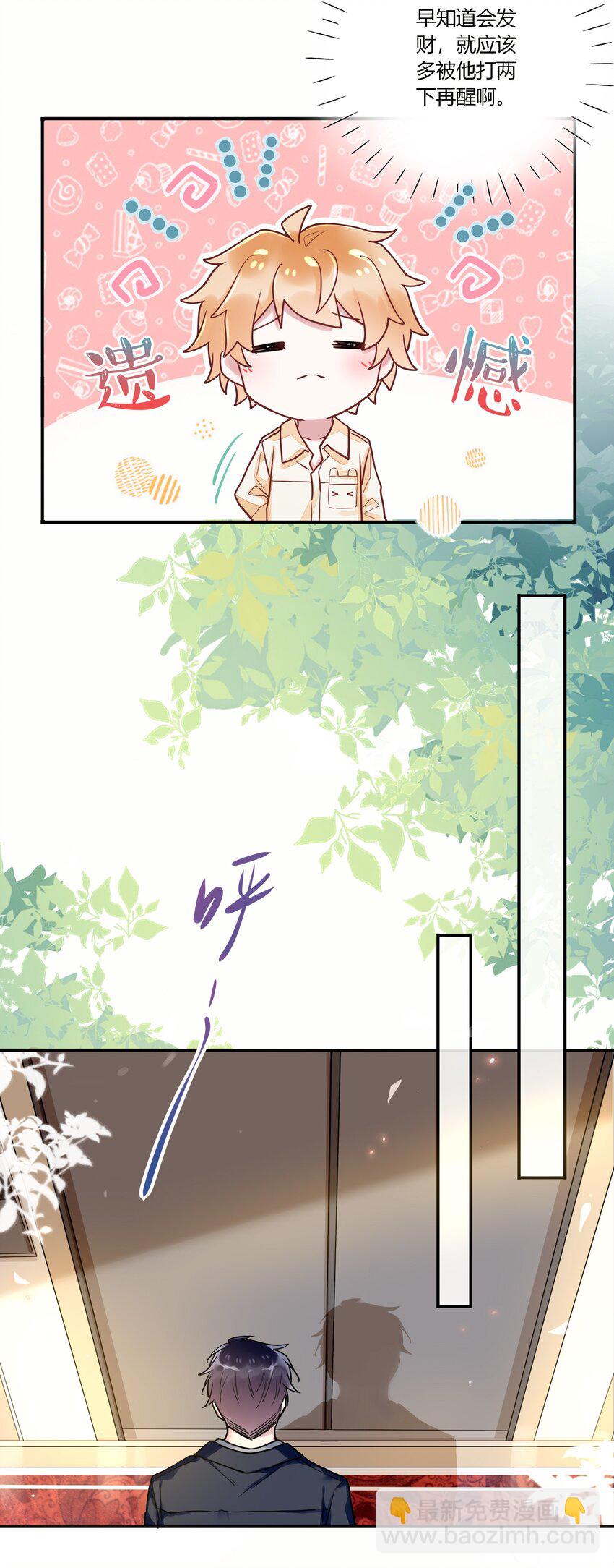 017 被貔貅打屁股了？！-第18话