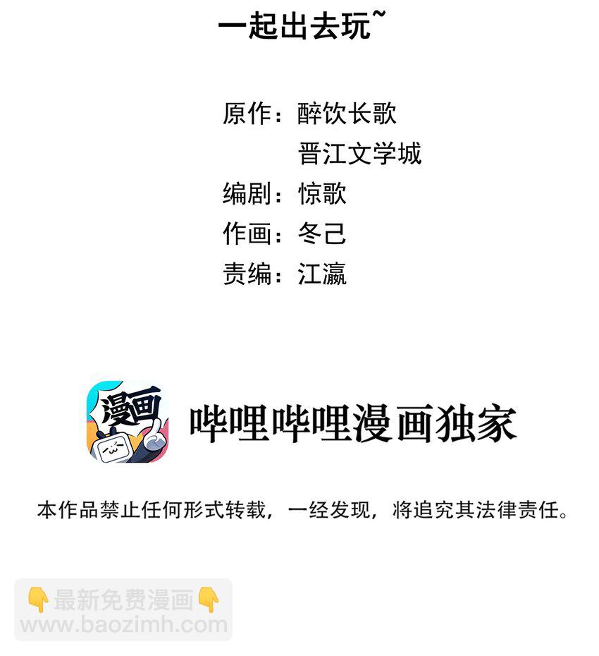 020 一起出去玩-第22话