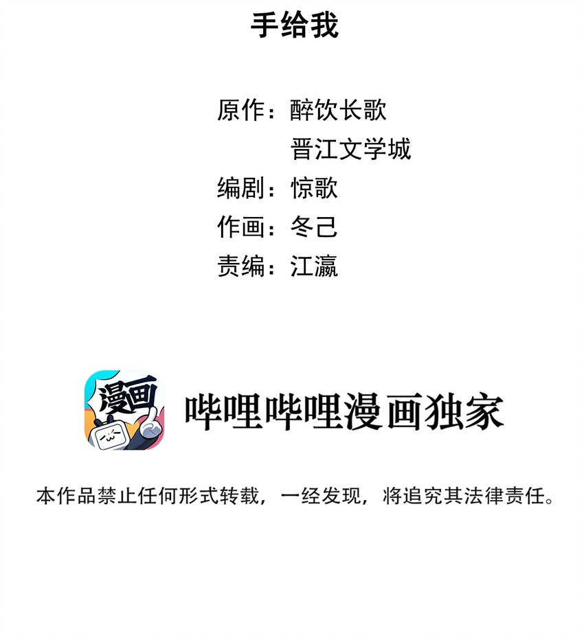 022 手给我-第24话