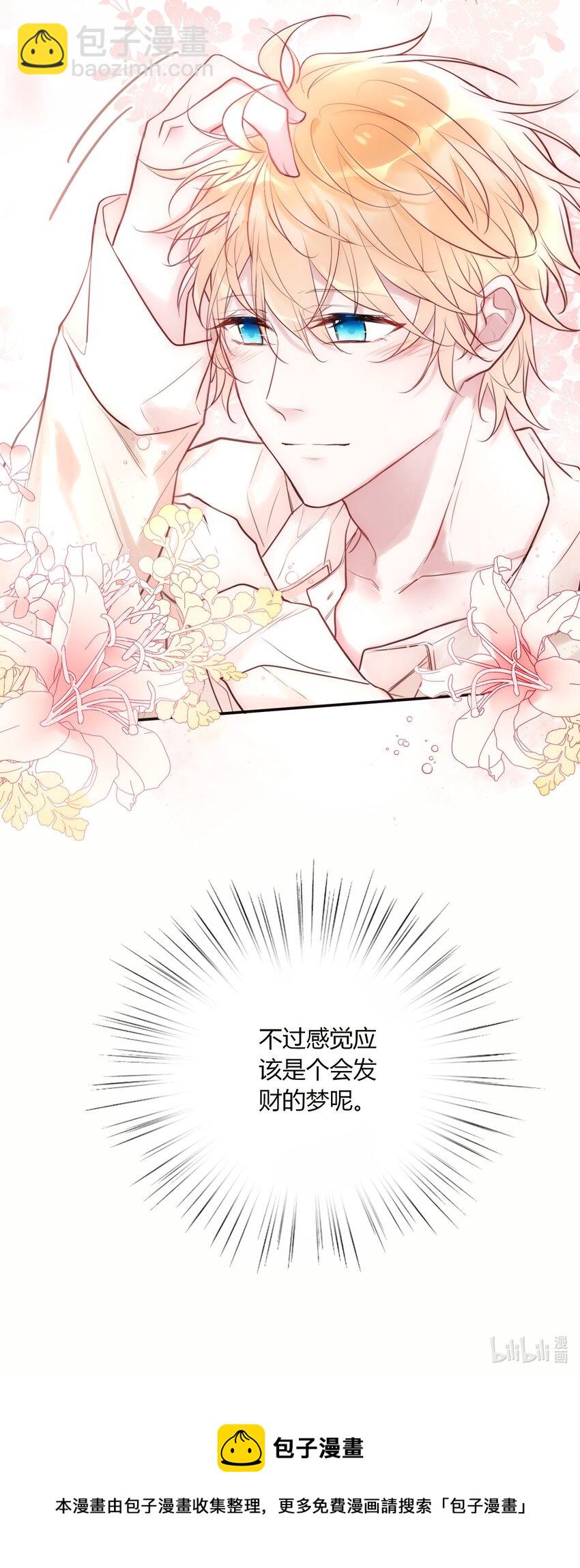 008 日有所思夜有所梦？-第8话