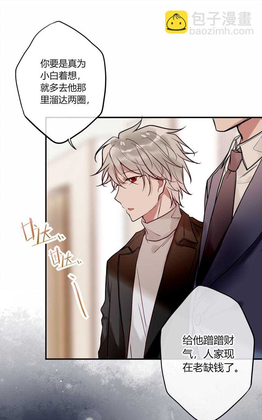 008 日有所思夜有所梦？-第8话