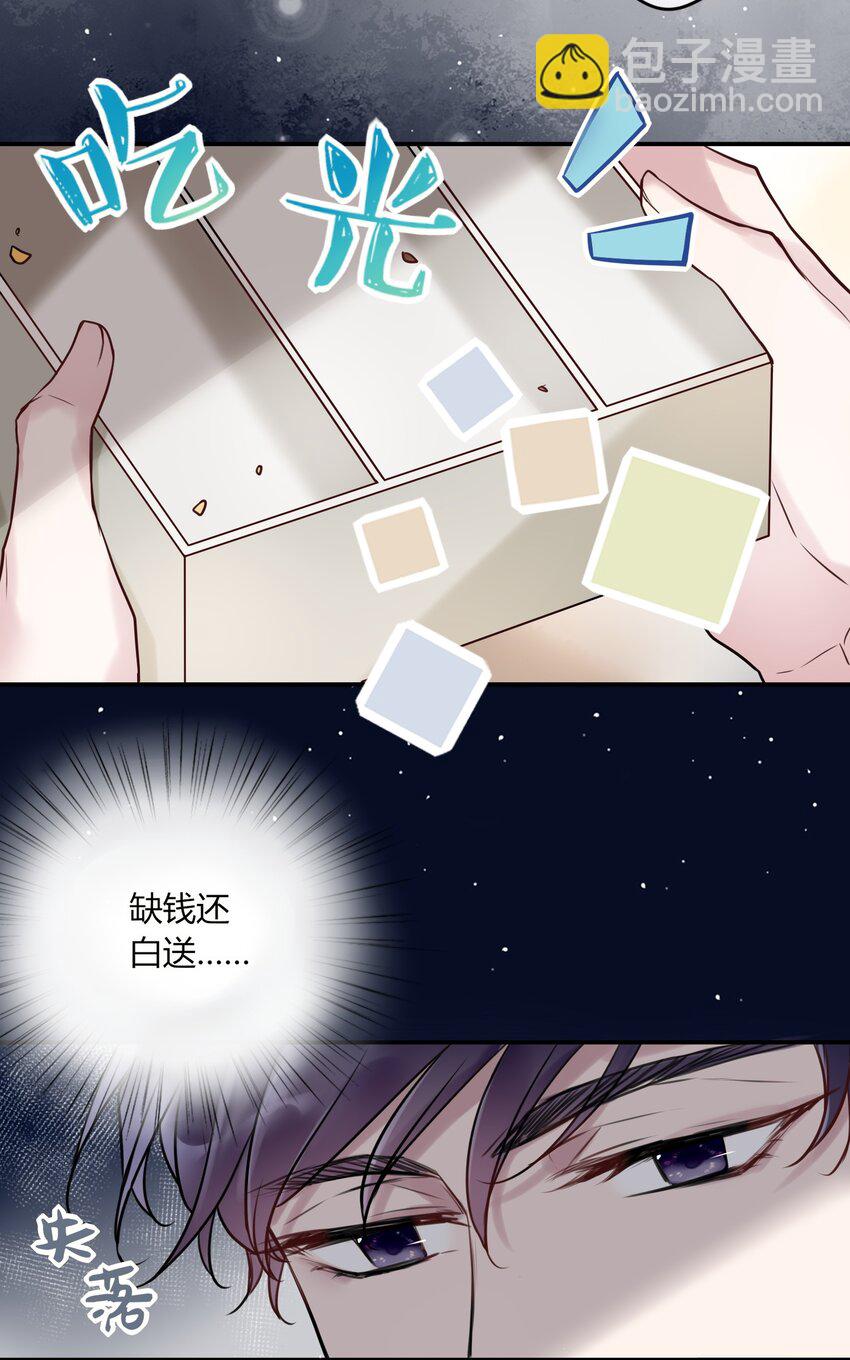 008 日有所思夜有所梦？-第8话