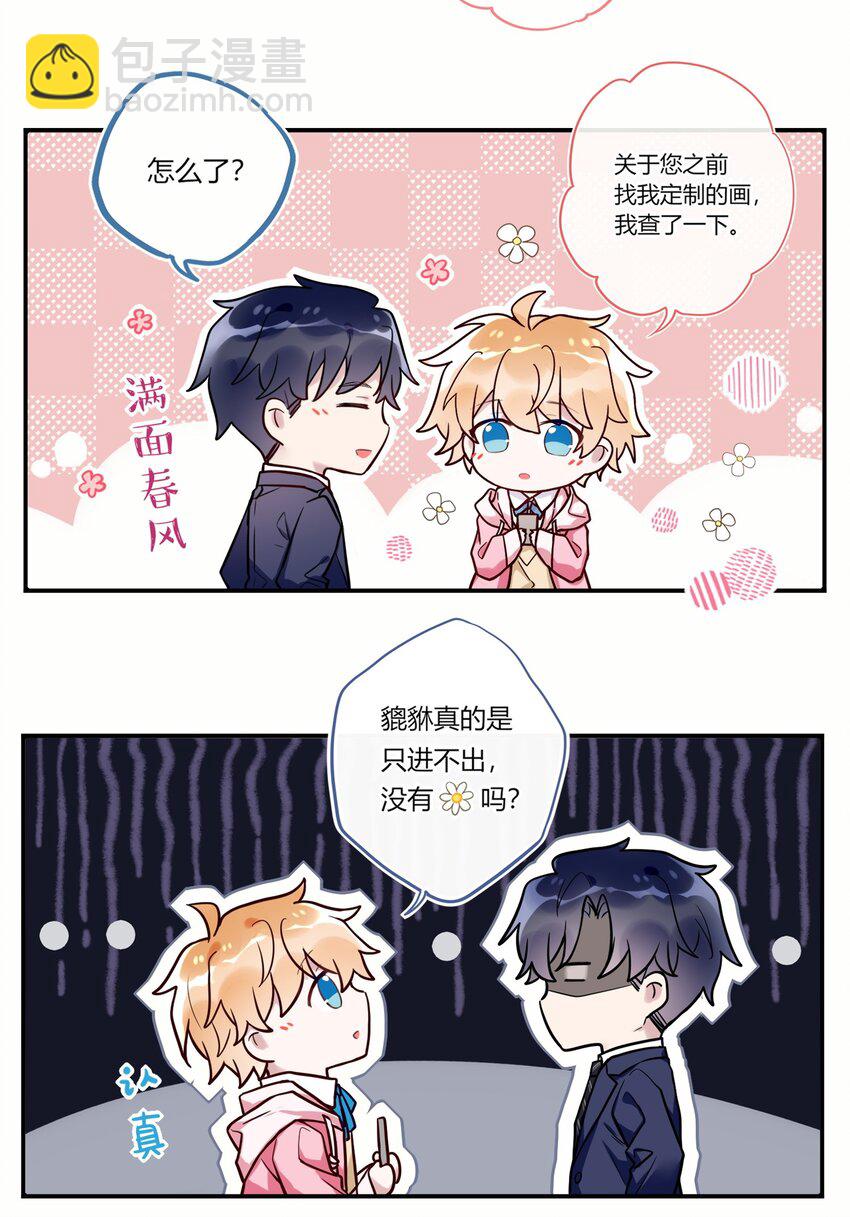 番外1 貔貅真的没❀吗？-第10话