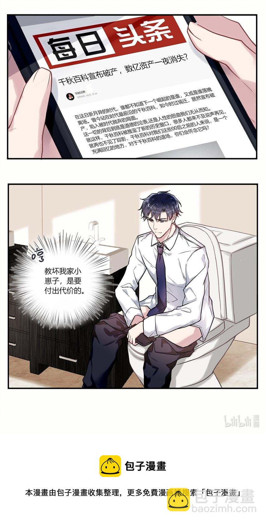 番外1 貔貅真的没❀吗？-第10话