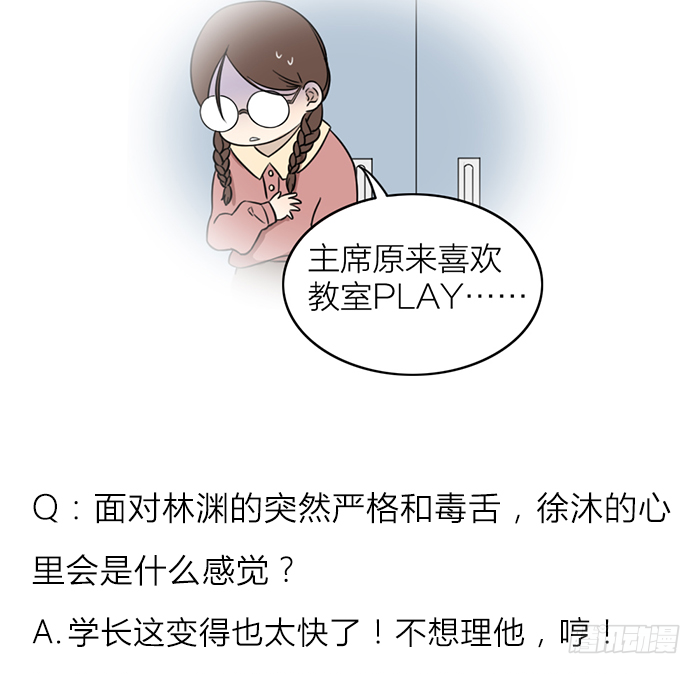 他们什么时候这么亲密了？-第14话