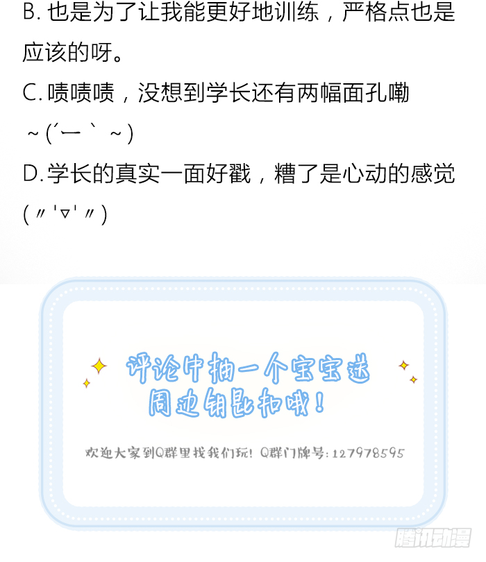 他们什么时候这么亲密了？-第14话