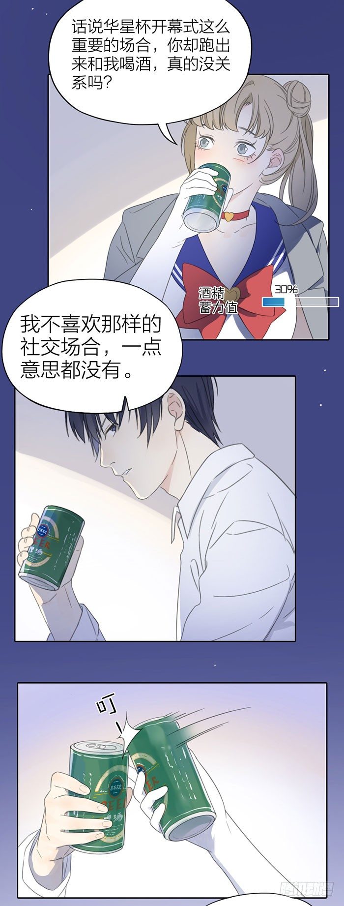 喝了酒，咱们该做的都做了吧-第20话