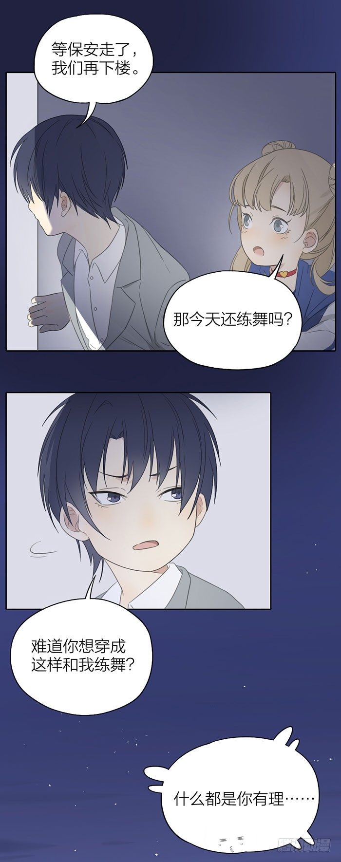 喝了酒，咱们该做的都做了吧-第20话