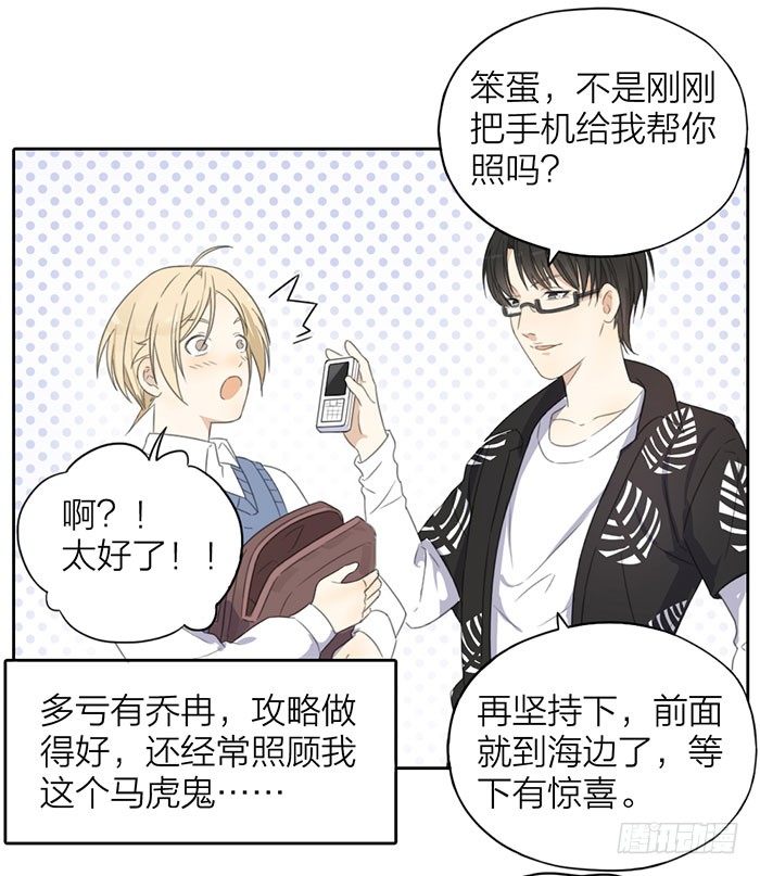 这个假期有你在身边就好-第22话