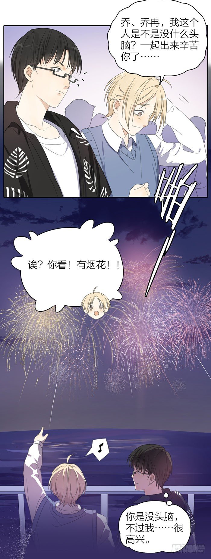 这个假期有你在身边就好-第22话