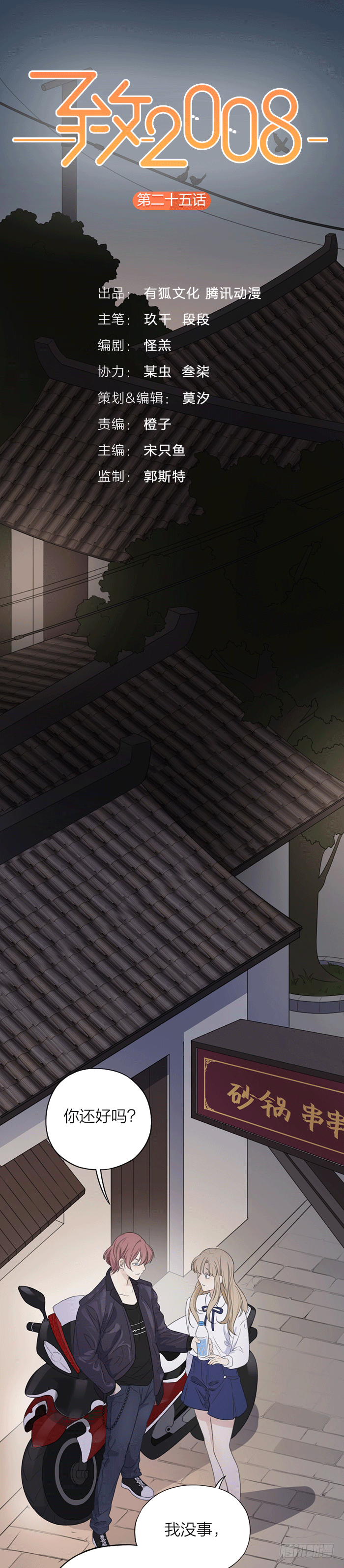 比赛平静开始？太天真了吧！-第24话