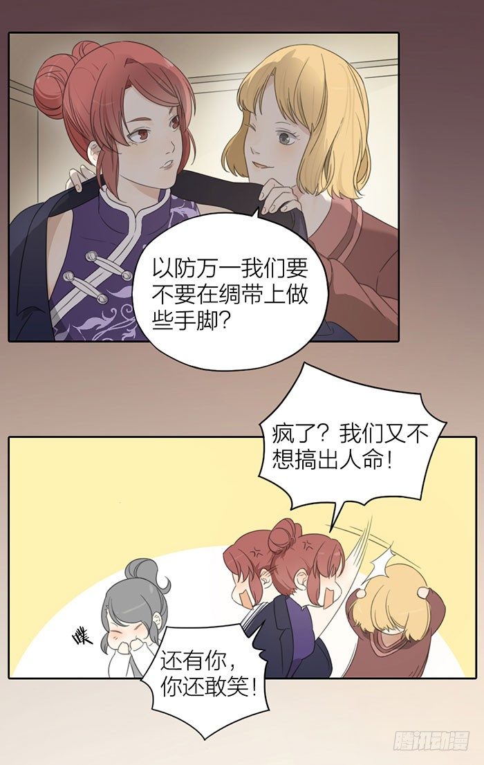 比赛平静开始？太天真了吧！-第24话