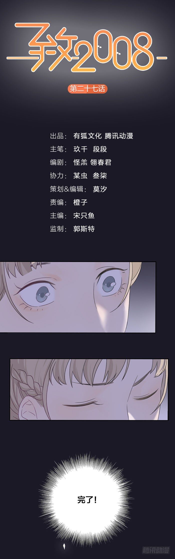 扳倒她的机会终于来了！-第26话