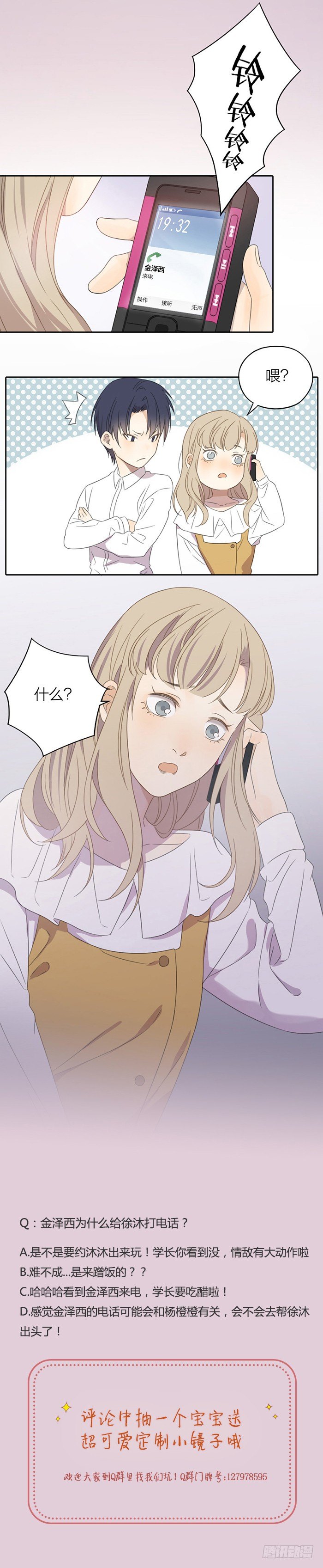 无论怎样我都想保护你！-第28话