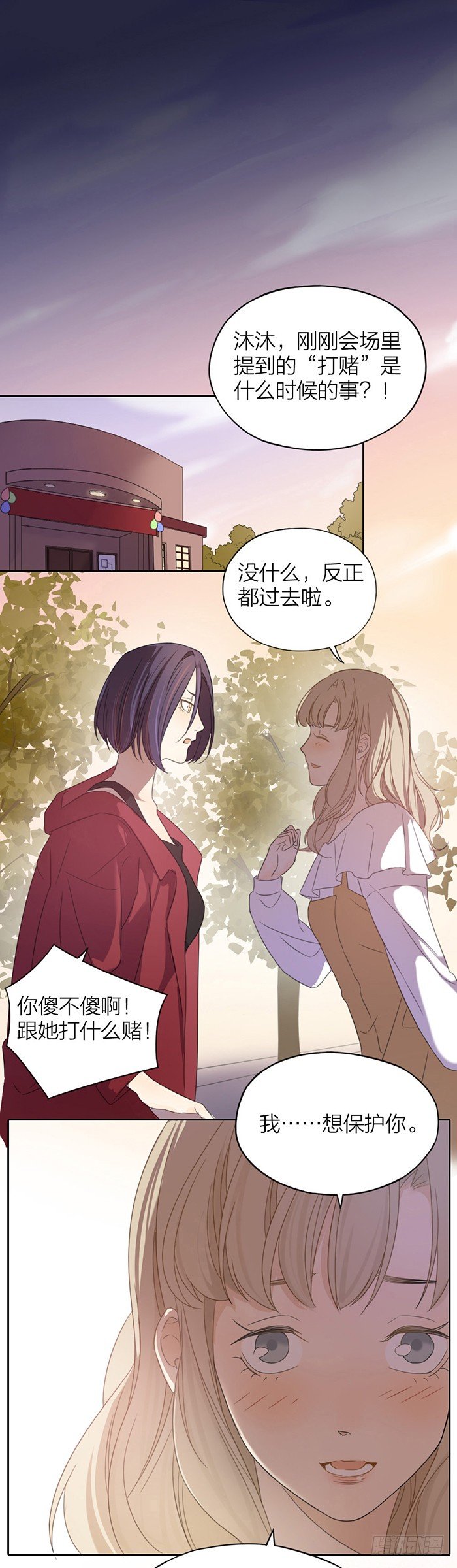 无论怎样我都想保护你！-第28话