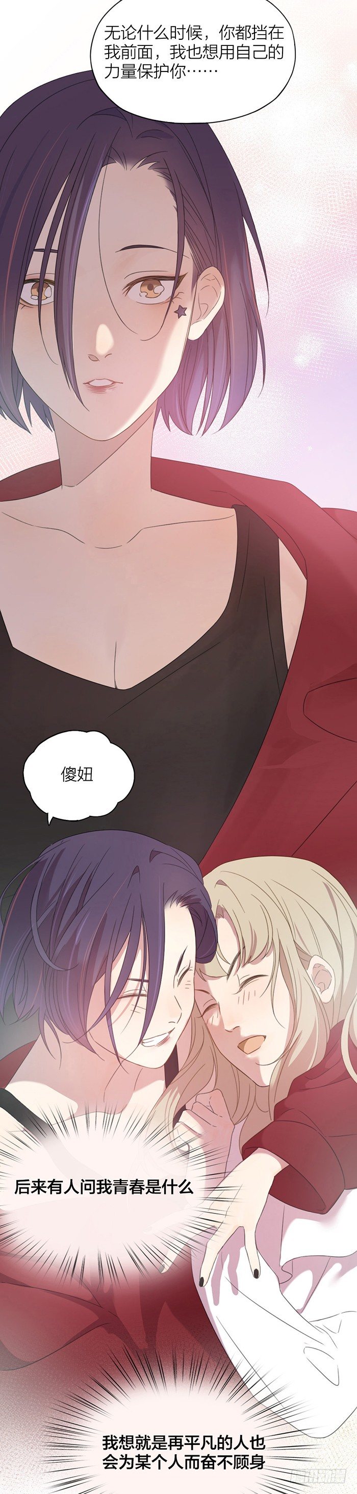 无论怎样我都想保护你！-第28话