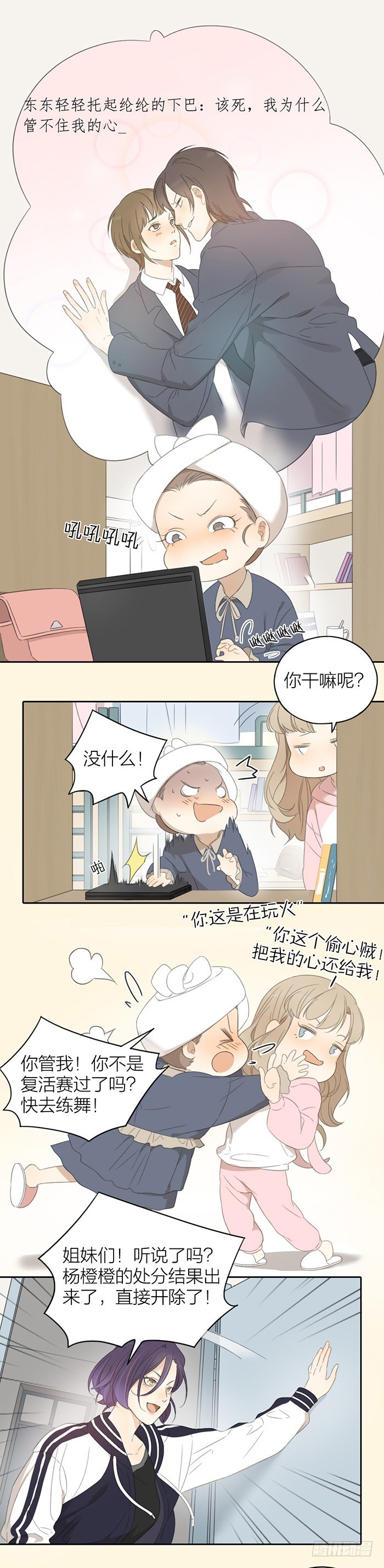 我好像...恋爱了。-第32话