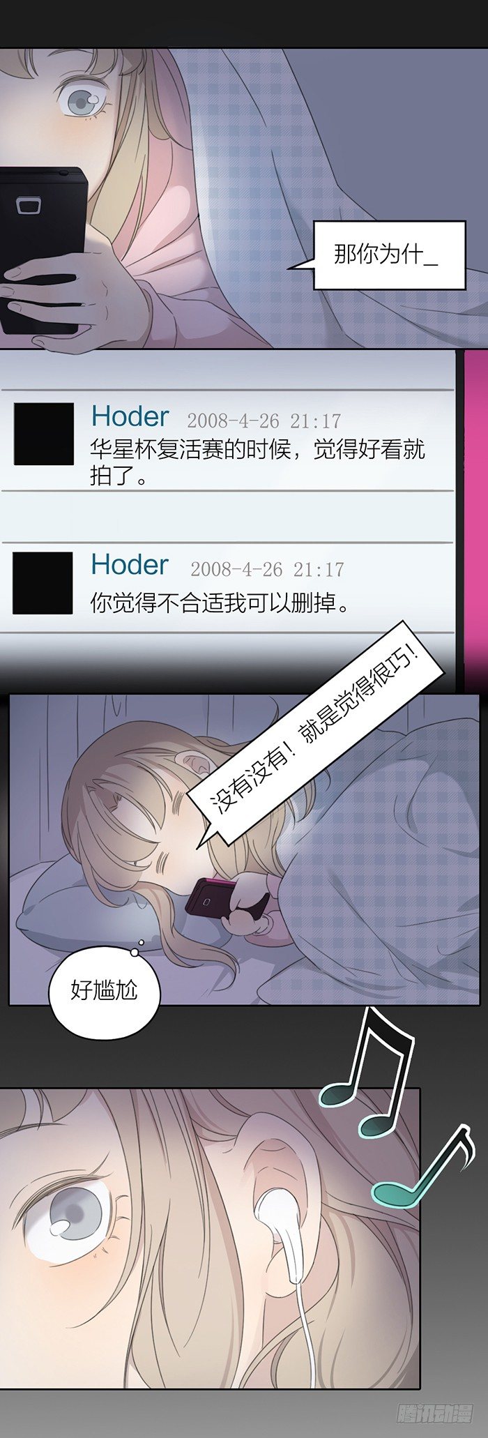 我好像...恋爱了。-第32话