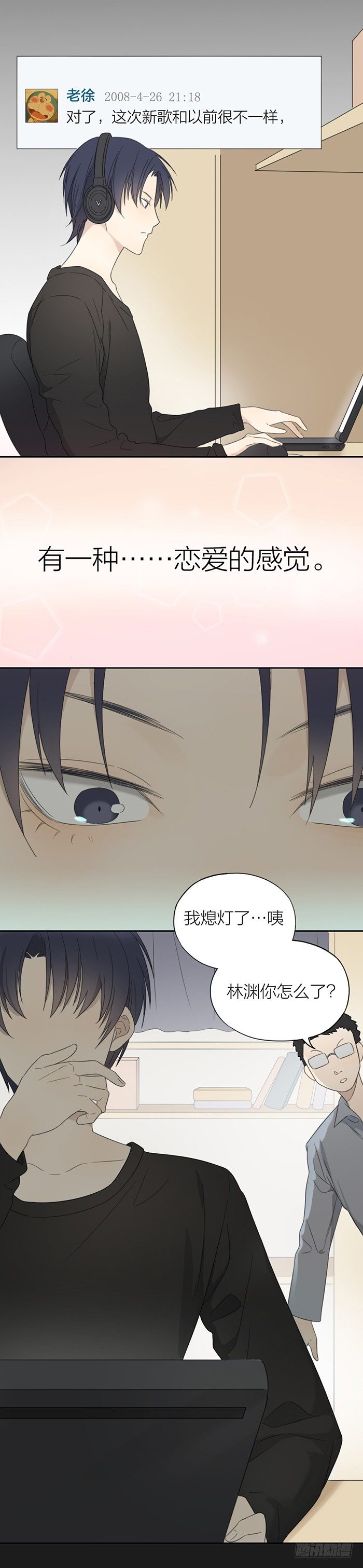 我好像...恋爱了。-第32话