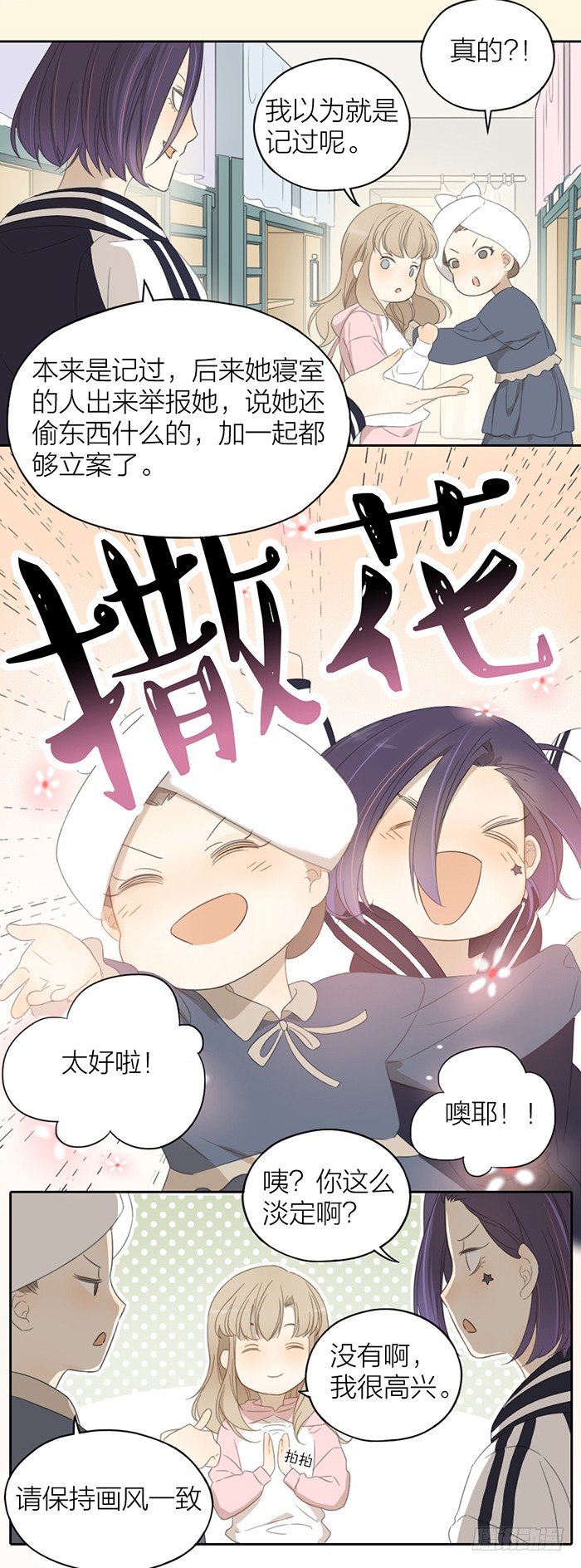 我好像...恋爱了。-第32话