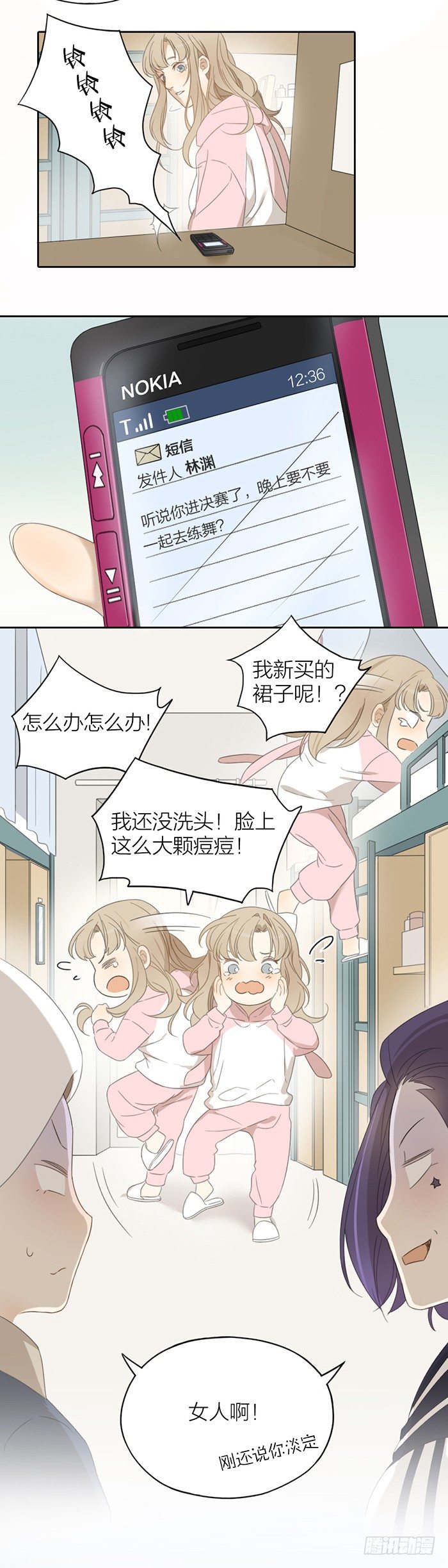 我好像...恋爱了。-第32话