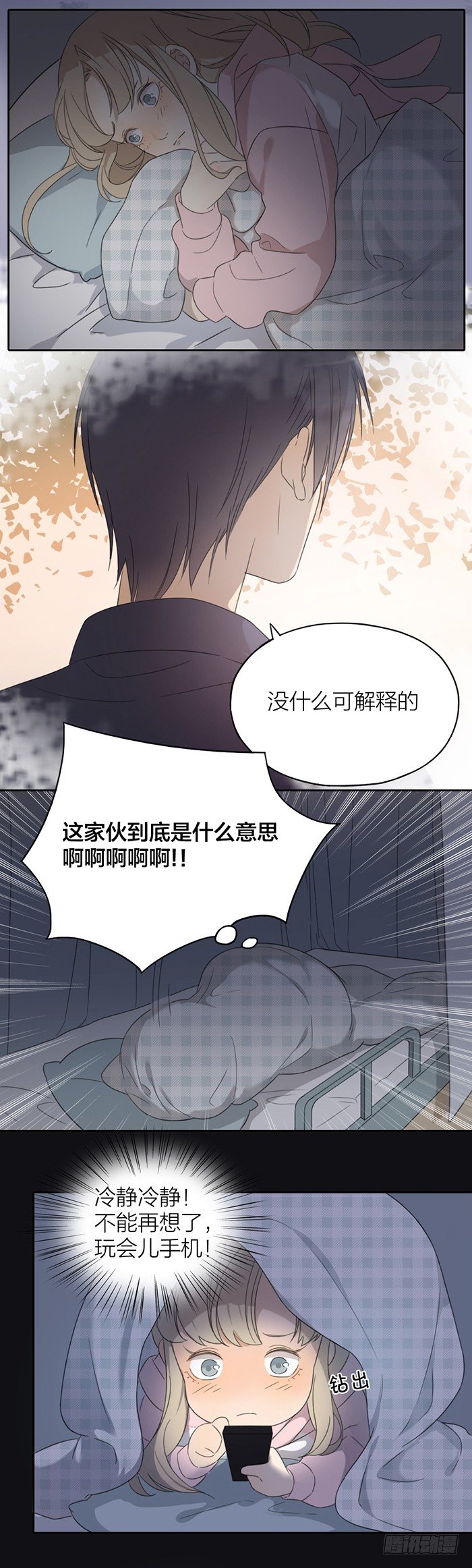 我好像...恋爱了。-第32话