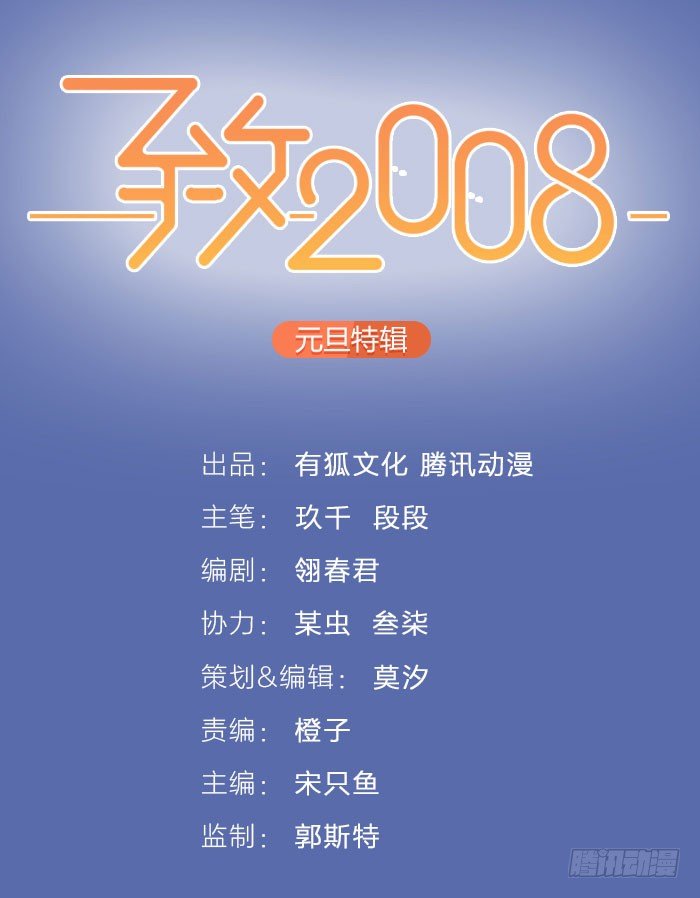 感谢这个元旦让我们遇见缘分-第34话