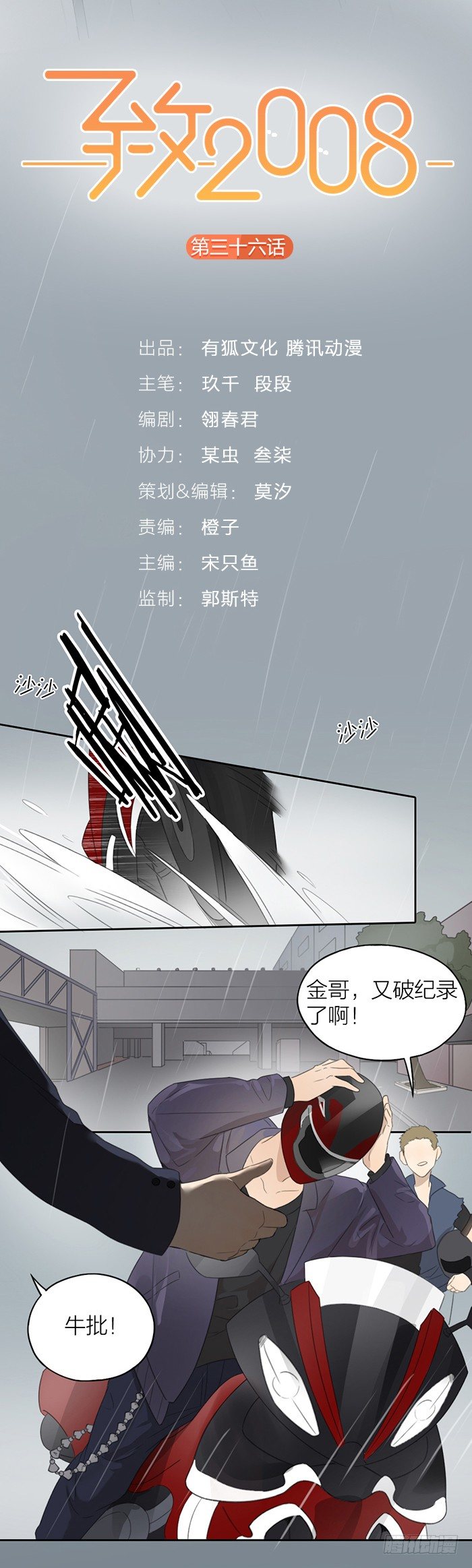 为了你，死我都不怕！-第36话