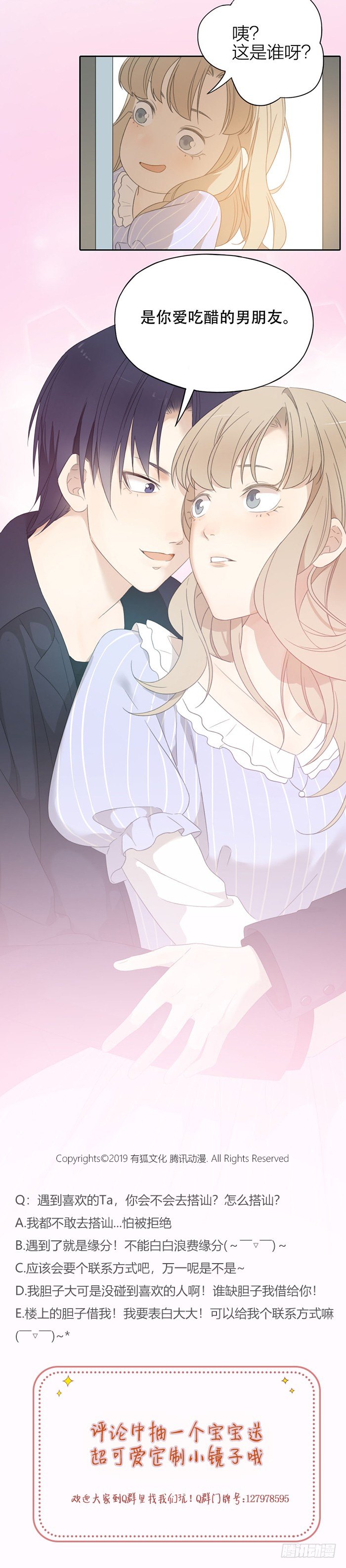 嘴上说着不要，身体却很诚实。-第40话