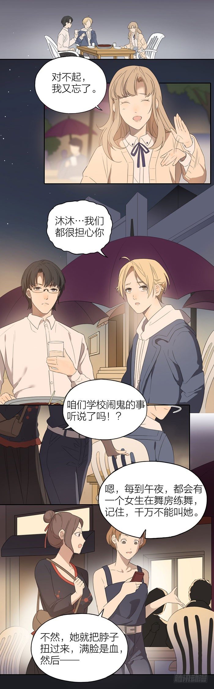 恐怖校园再现-第46话