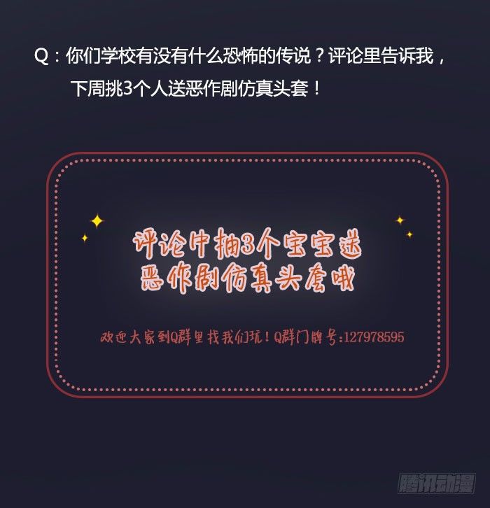 恐怖校园再现-第46话