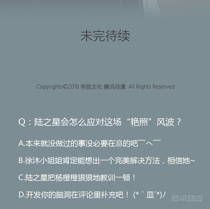 这就是你说的赌局？-第6话