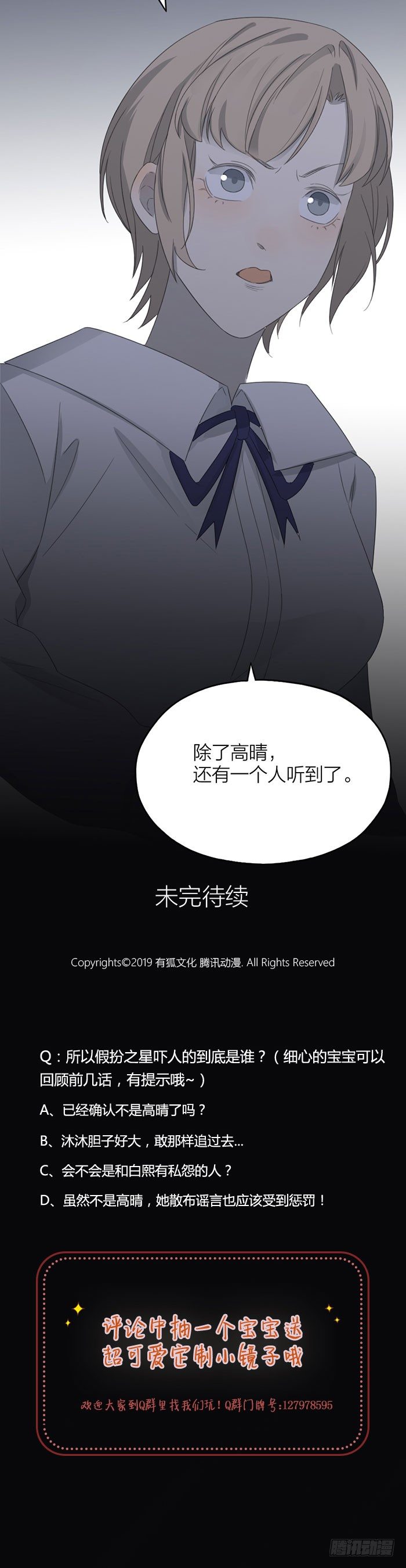 她一定希望我们可以过得好。-第52话