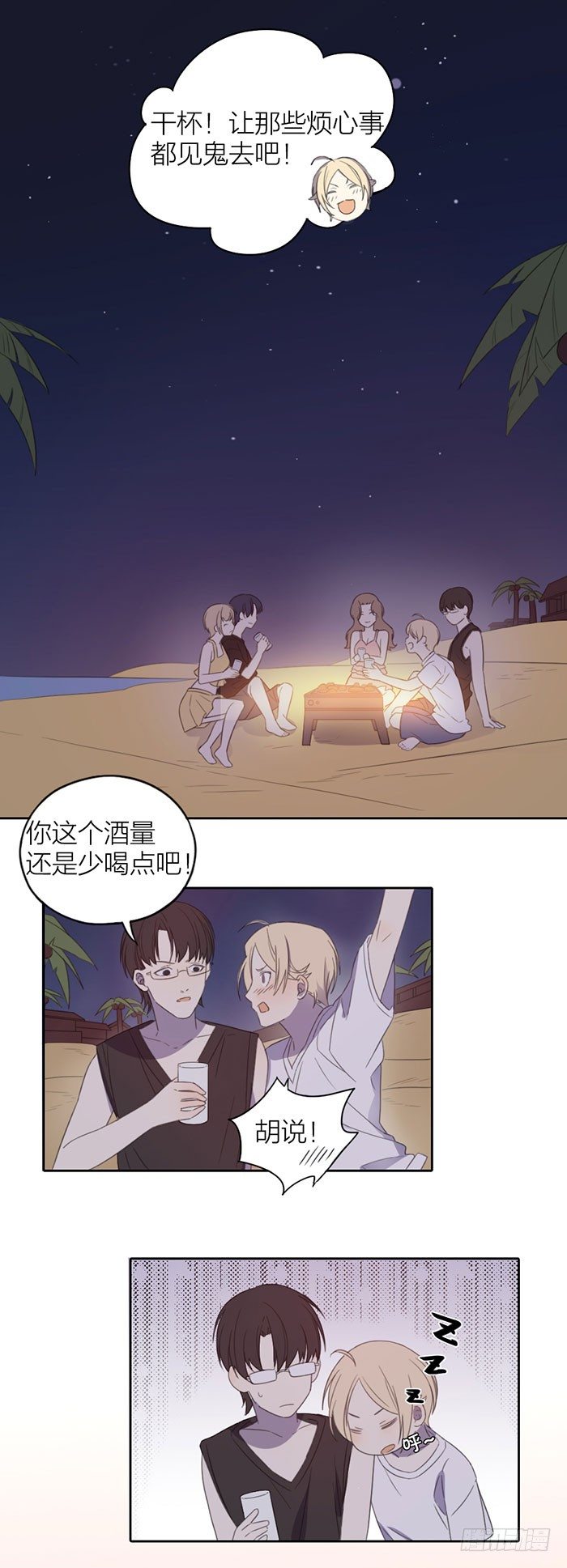 又要一起睡觉了？！-第54话