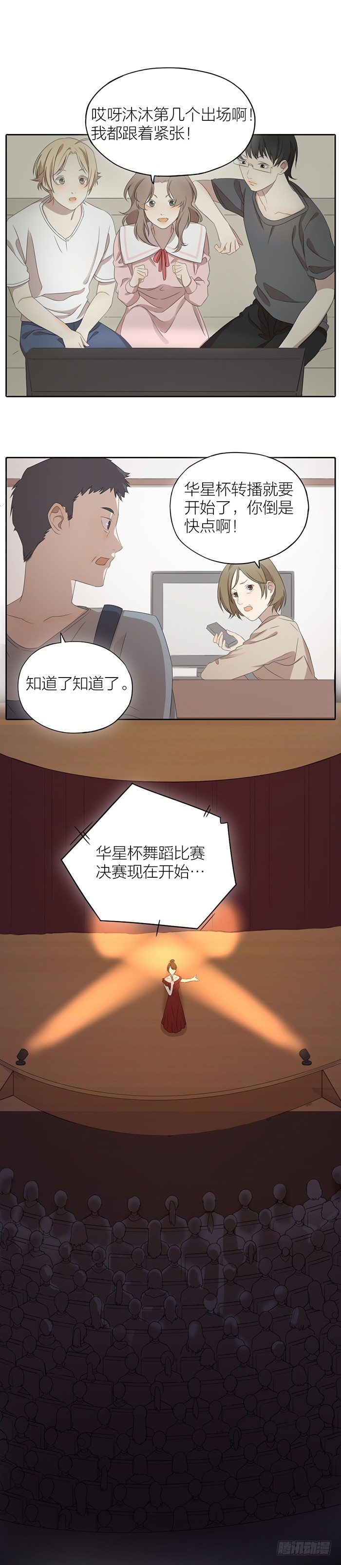 之星，你看到了吗？-第58话