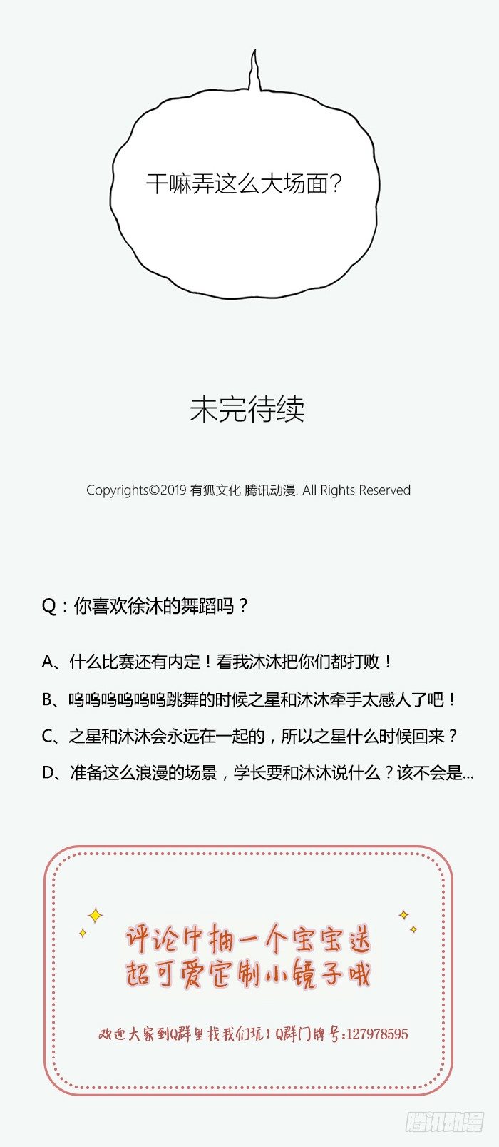 之星，你看到了吗？-第58话